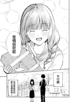 [オスイチ珈琲店 (319)] 罰ゲームで嘘告白したら陰キャ女子とのイチャラブ性活が始まった件｜因为惩罚游戏而假告白 结果和阴沉系女生开始甜密性福生活的故事 [中国翻訳] [DL版]_15