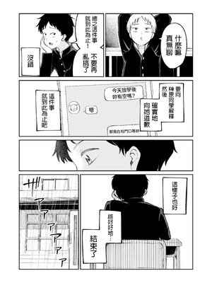 [オスイチ珈琲店 (319)] 罰ゲームで嘘告白したら陰キャ女子とのイチャラブ性活が始まった件｜因为惩罚游戏而假告白 结果和阴沉系女生开始甜密性福生活的故事 [中国翻訳] [DL版]_17