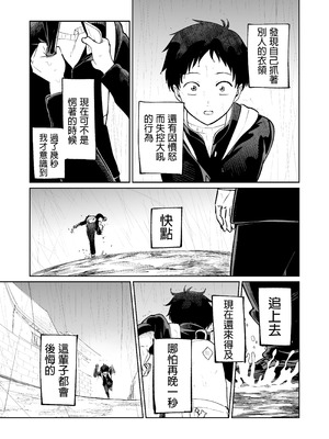 [オスイチ珈琲店 (319)] 罰ゲームで嘘告白したら陰キャ女子とのイチャラブ性活が始まった件｜因为惩罚游戏而假告白 结果和阴沉系女生开始甜密性福生活的故事 [中国翻訳] [DL版]_21