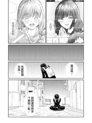 [オスイチ珈琲店 (319)] 罰ゲームで嘘告白したら陰キャ女子とのイチャラブ性活が始まった件｜因为惩罚游戏而假告白 结果和阴沉系女生开始甜密性福生活的故事 [中国翻訳] [DL版]_23