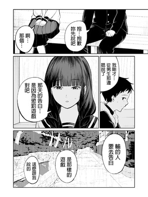 [オスイチ珈琲店 (319)] 罰ゲームで嘘告白したら陰キャ女子とのイチャラブ性活が始まった件｜因为惩罚游戏而假告白 结果和阴沉系女生开始甜密性福生活的故事 [中国翻訳] [DL版]_26