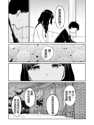 [オスイチ珈琲店 (319)] 罰ゲームで嘘告白したら陰キャ女子とのイチャラブ性活が始まった件｜因为惩罚游戏而假告白 结果和阴沉系女生开始甜密性福生活的故事 [中国翻訳] [DL版]_27