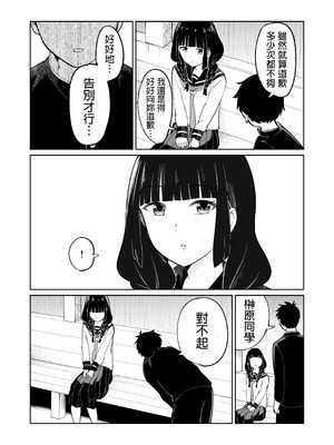 [オスイチ珈琲店 (319)] 罰ゲームで嘘告白したら陰キャ女子とのイチャラブ性活が始まった件｜因为惩罚游戏而假告白 结果和阴沉系女生开始甜密性福生活的故事 [中国翻訳] [DL版]_28