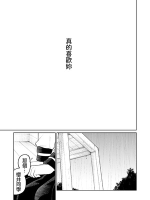 [オスイチ珈琲店 (319)] 罰ゲームで嘘告白したら陰キャ女子とのイチャラブ性活が始まった件｜因为惩罚游戏而假告白 结果和阴沉系女生开始甜密性福生活的故事 [中国翻訳] [DL版]_35