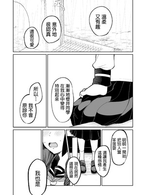 [オスイチ珈琲店 (319)] 罰ゲームで嘘告白したら陰キャ女子とのイチャラブ性活が始まった件｜因为惩罚游戏而假告白 结果和阴沉系女生开始甜密性福生活的故事 [中国翻訳] [DL版]_37