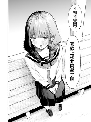 [オスイチ珈琲店 (319)] 罰ゲームで嘘告白したら陰キャ女子とのイチャラブ性活が始まった件｜因为惩罚游戏而假告白 结果和阴沉系女生开始甜密性福生活的故事 [中国翻訳] [DL版]_38