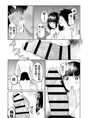 [オスイチ珈琲店 (319)] 罰ゲームで嘘告白したら陰キャ女子とのイチャラブ性活が始まった件｜因为惩罚游戏而假告白 结果和阴沉系女生开始甜密性福生活的故事 [中国翻訳] [DL版]_50