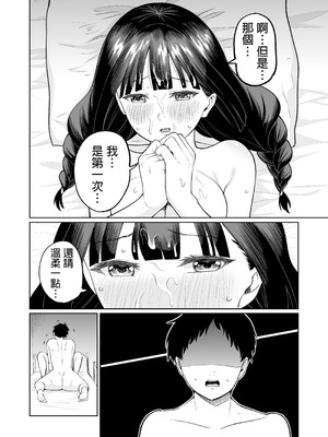 [オスイチ珈琲店 (319)] 罰ゲームで嘘告白したら陰キャ女子とのイチャラブ性活が始まった件｜因为惩罚游戏而假告白 结果和阴沉系女生开始甜密性福生活的故事 [中国翻訳] [DL版]_54