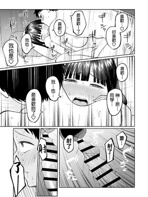 [オスイチ珈琲店 (319)] 罰ゲームで嘘告白したら陰キャ女子とのイチャラブ性活が始まった件｜因为惩罚游戏而假告白 结果和阴沉系女生开始甜密性福生活的故事 [中国翻訳] [DL版]_73