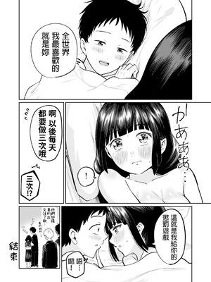 [オスイチ珈琲店 (319)] 罰ゲームで嘘告白したら陰キャ女子とのイチャラブ性活が始まった件｜因为惩罚游戏而假告白 结果和阴沉系女生开始甜密性福生活的故事 [中国翻訳] [DL版]_76