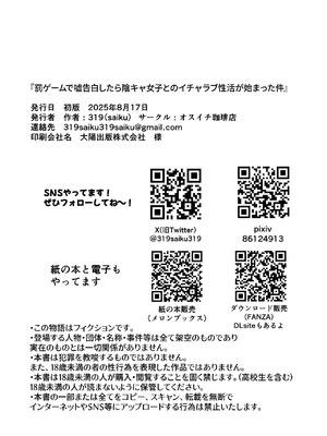 [オスイチ珈琲店 (319)] 罰ゲームで嘘告白したら陰キャ女子とのイチャラブ性活が始まった件｜因为惩罚游戏而假告白 结果和阴沉系女生开始甜密性福生活的故事 [中国翻訳] [DL版]_77