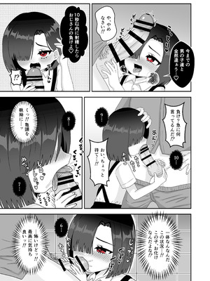 [106号室より (あさの透)] 欲求不満♡ロリビッチトイレの花子ちゃんVS巨根童貞の用務員おじさん_05