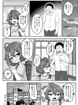 [106号室より (あさの透)] 無知むちむち♡ジト目な教え子と教室で生ハメセックス_18