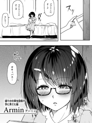 [Road=ロード=] 力あるサキュバスは性欲を満たしたいだけ 18 END_075