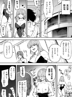 [Road=ロード=] 力あるサキュバスは性欲を満たしたいだけ 18 END_113