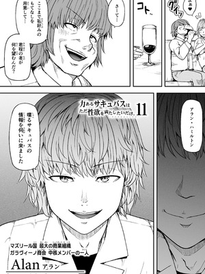 [Road=ロード=] 力あるサキュバスは性欲を満たしたいだけ 18 END_121