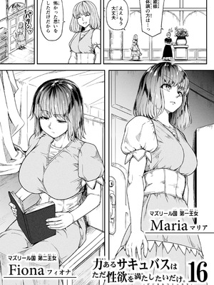 [Road=ロード=] 力あるサキュバスは性欲を満たしたいだけ 18 END_139