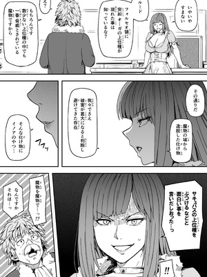 [Road=ロード=] 力あるサキュバスは性欲を満たしたいだけ 18 END_150