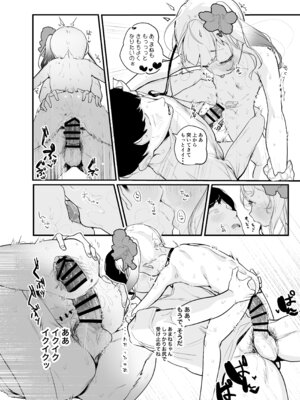 [ぱんだりっくす (ごーごーぱんだ)] ぽっぷんさまー [DL版]_16