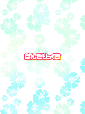 [ぱんだりっくす (ごーごーぱんだ)] ぽっぷんさまー [DL版]_22