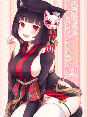 [わさびもち (ももさわ)] アズレン本まとめ (アズールレーン) [DL版]_090