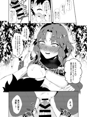 [コズミックうどん (中邑)] 潜熱 (Fate／Grand Order) [DL版]_16