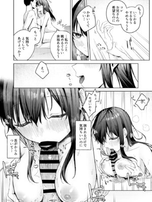 [ロトエスート (煤雲なぎ)] 黒髪JKと濃厚ラブラブ初セックス_13