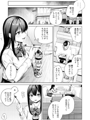 [ロトエスート (煤雲なぎ)] 黒髪JKと濃厚ラブラブ初セックス_20