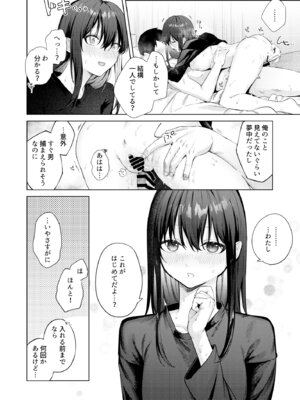[ロトエスート (煤雲なぎ)] 黒髪JKと濃厚ラブラブ初セックス_45