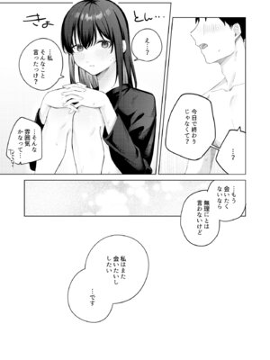[ロトエスート (煤雲なぎ)] 黒髪JKと濃厚ラブラブ初セックス_54