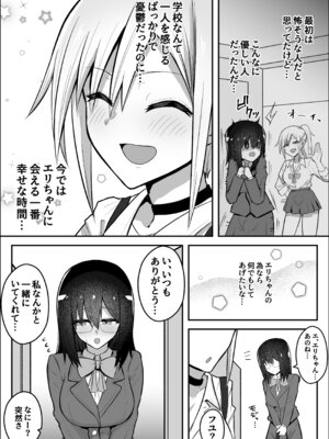 [竿乙女学園広報部 (ふれしか)] ふたなりギャルに騙されちゃう無自覚強ちんぽ陰キャちゃん_04