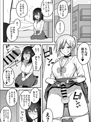[竿乙女学園広報部 (ふれしか)] ふたなりギャルに騙されちゃう無自覚強ちんぽ陰キャちゃん_06