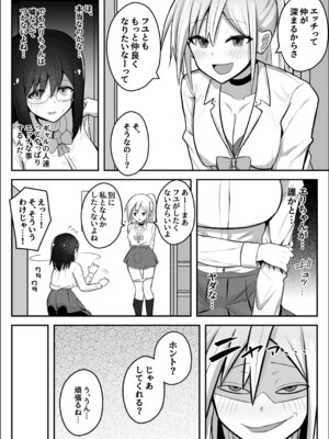 [竿乙女学園広報部 (ふれしか)] ふたなりギャルに騙されちゃう無自覚強ちんぽ陰キャちゃん_07