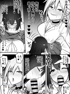 [竿乙女学園広報部 (ふれしか)] ふたなりギャルに騙されちゃう無自覚強ちんぽ陰キャちゃん_09