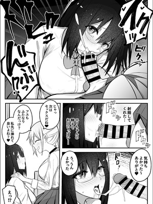 [竿乙女学園広報部 (ふれしか)] ふたなりギャルに騙されちゃう無自覚強ちんぽ陰キャちゃん_10