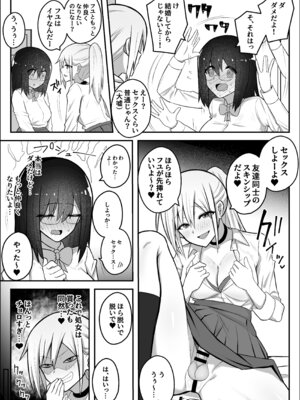 [竿乙女学園広報部 (ふれしか)] ふたなりギャルに騙されちゃう無自覚強ちんぽ陰キャちゃん_11