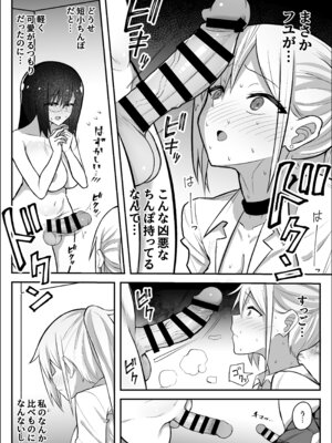 [竿乙女学園広報部 (ふれしか)] ふたなりギャルに騙されちゃう無自覚強ちんぽ陰キャちゃん_13