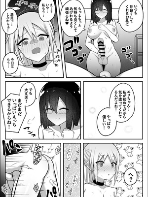 [竿乙女学園広報部 (ふれしか)] ふたなりギャルに騙されちゃう無自覚強ちんぽ陰キャちゃん_20