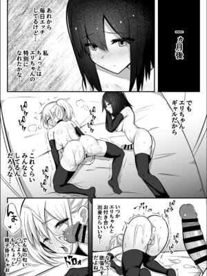 [竿乙女学園広報部 (ふれしか)] ふたなりギャルに騙されちゃう無自覚強ちんぽ陰キャちゃん_32