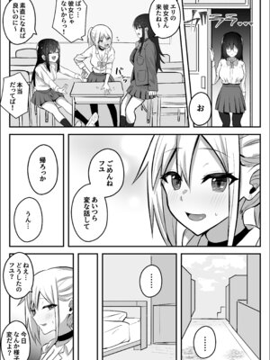 [竿乙女学園広報部 (ふれしか)] ふたなりギャルに騙されちゃう無自覚強ちんぽ陰キャちゃん_34