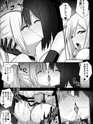 [竿乙女学園広報部 (ふれしか)] ふたなりギャルに騙されちゃう無自覚強ちんぽ陰キャちゃん_39