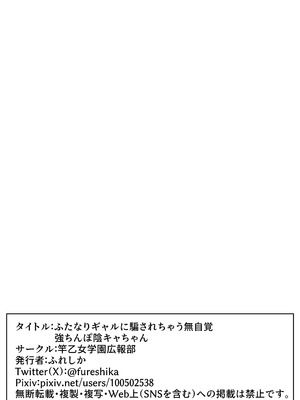 [竿乙女学園広報部 (ふれしか)] ふたなりギャルに騙されちゃう無自覚強ちんぽ陰キャちゃん_45