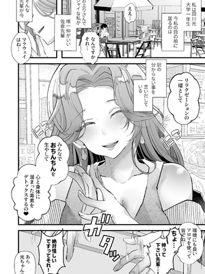 [藤咲ふじこ] ふたなりマルチサークルへようこそ_03