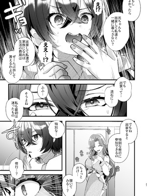 [藤咲ふじこ] ふたなりマルチサークルへようこそ_27