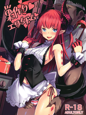 (C93) [kanemasita (かねた)] 巣作りエリちゃん (Fate／Grand Order) [中国翻訳]