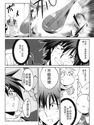 (C94) [白瓦斯工場 (腐蝕)] 封神演義のエロ本 (封神演義) [中国翻訳]_03