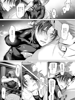 [OinkO (那々伊)] モブ紳士的マゾ堕ち乳首導淫のメソッド｜路人绅士的M堕乳头导淫法 [中国翻訳]_24