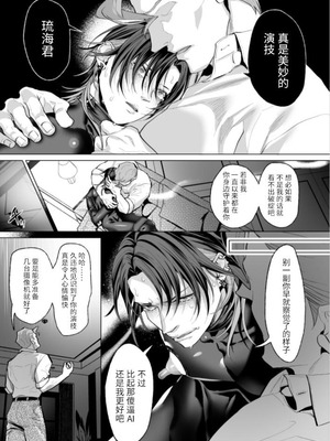 [OinkO (那々伊)] モブ紳士的マゾ堕ち乳首導淫のメソッド｜路人绅士的M堕乳头导淫法 [中国翻訳]_25