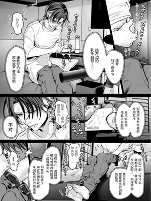 [OinkO (那々伊)] モブ紳士的マゾ堕ち乳首導淫のメソッド｜路人绅士的M堕乳头导淫法 [中国翻訳]_51