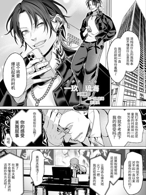 [OinkO (那々伊)] モブ紳士的メス堕ち善導のススメ｜路人绅士的雌堕教导指南 [中国翻訳]_004